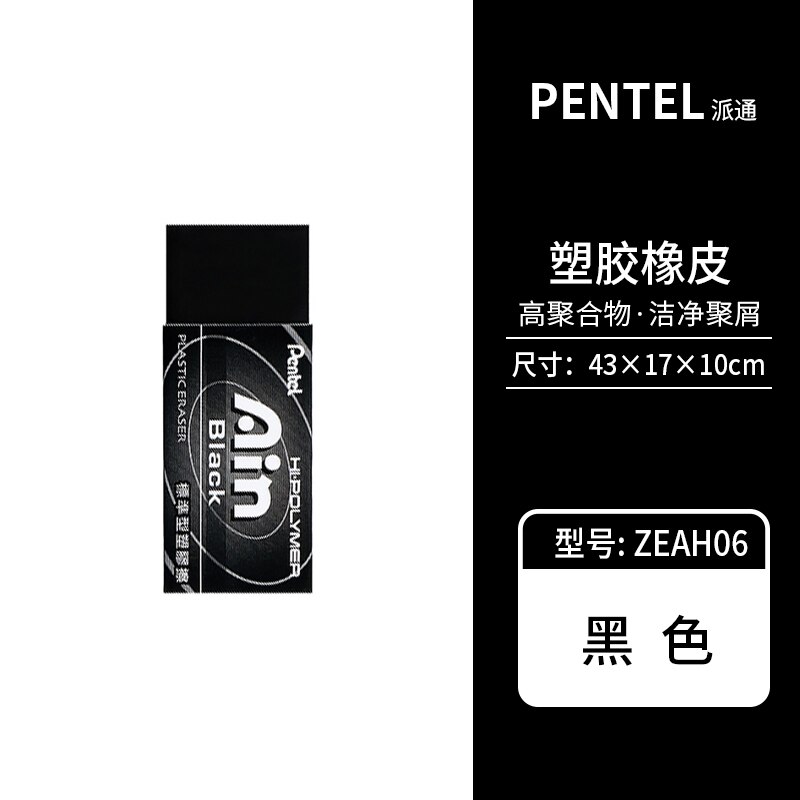2Pcs Pentel Leuke Gum ZEH-05 Kleur Candy Kinderen Studenten Tekening Potlood Test Speciale Gum Niet Giftig Beveiliging 5 kleuren: 2Pcs  Black