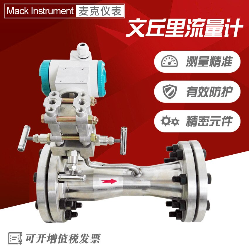 McVenturi flowmeter Venturi tube flowmeter Differential pressure flowmeter