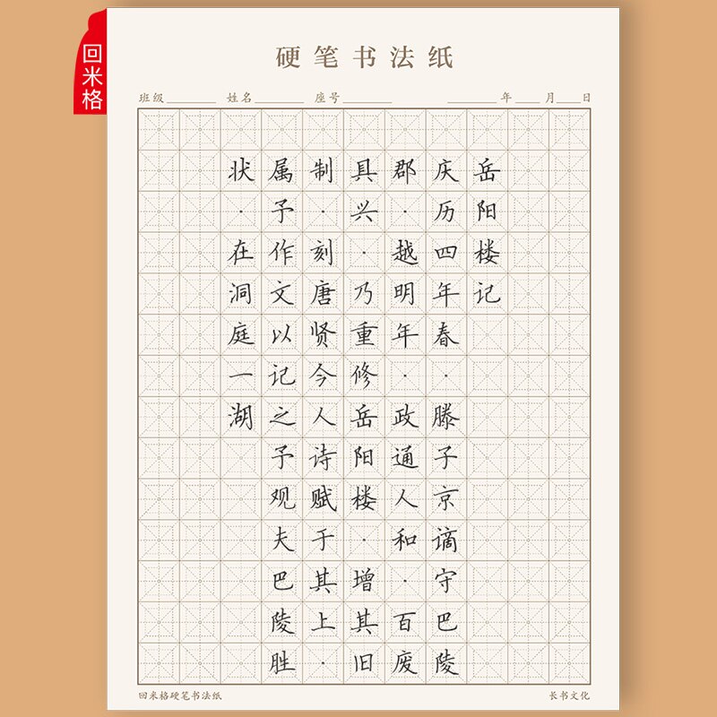 learn Chinese practice Chinese words writing Tian Square Pen Practicing Character Grid Square Paper Chinese Calligraphy Paper: D