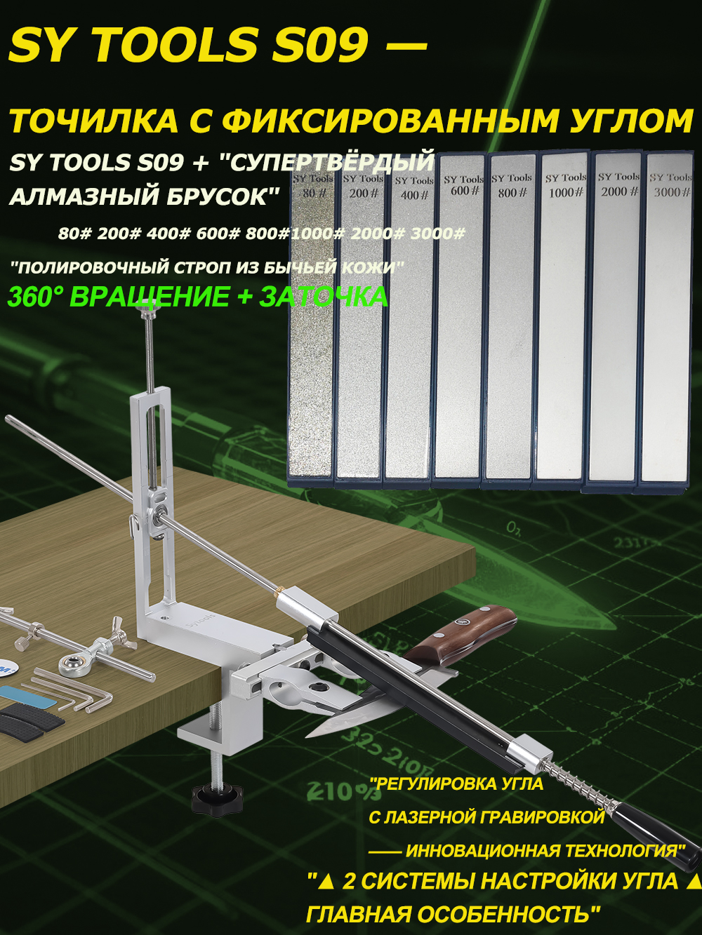 SY narzędzia S09: Ostrzałka robić noży z regulowanym kątem (korpus aluminiowy, skala laserowa 12 ° -30 ° , wybór diamentowych kamieni robić ostrzenia).: BŁĘKITNA