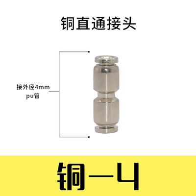 Air conditioning hose quick connector full copper quick plug straight way truck car self-locking high pressure connector 1pc: 4mm