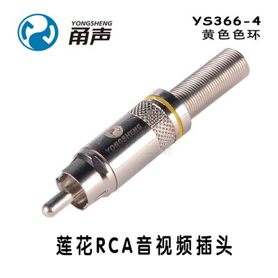 1pcs/10pcs YONGSHENG YS366 YS366BG YS373 lotus connector RCA audio and video plug AV gold-plated fever DVD welding: YS366-4 Yellow / 1pcs