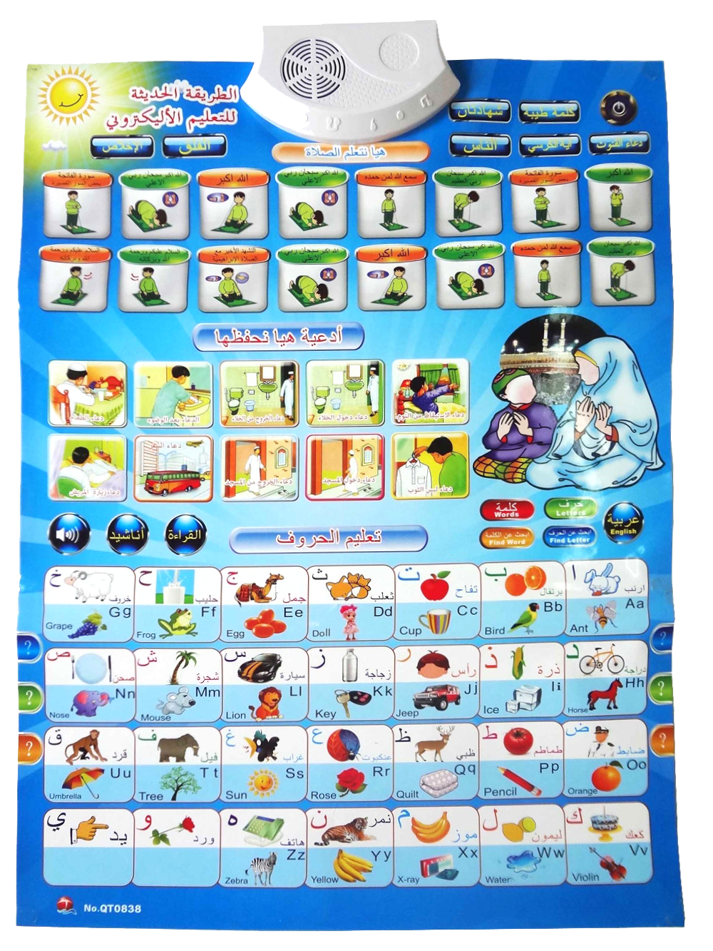 Large Size Talking Arabic and English Wall Chart Pray In Arabic &amp;English, Duas, Surahs and Salaat Guide