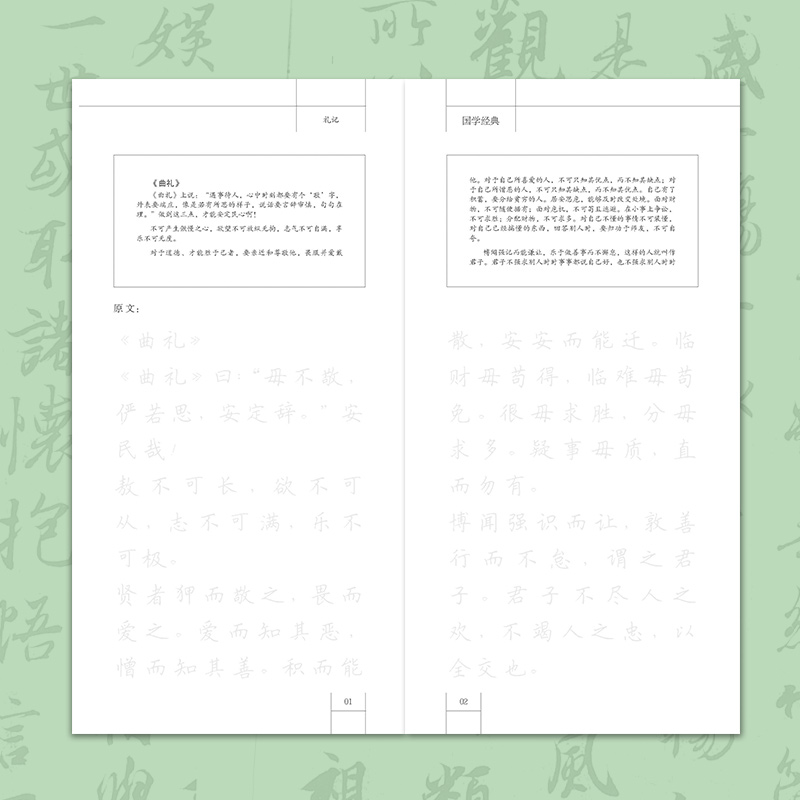 Tian Yingzhang Hard Pen Copybook Chinese Classics Li Ji Regular Script Practice Textbook with Simplified Chinese Annotation