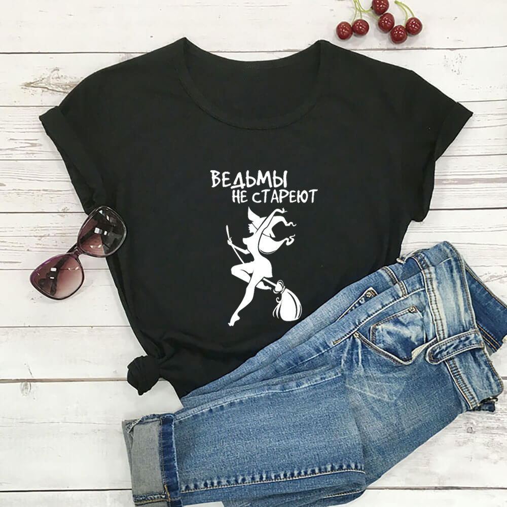 T-shirt manches courtes col rond femme, estival et humoristique, sur un balai, sorcières, ne vieillissent pas, russe, cyrillique: S / Black