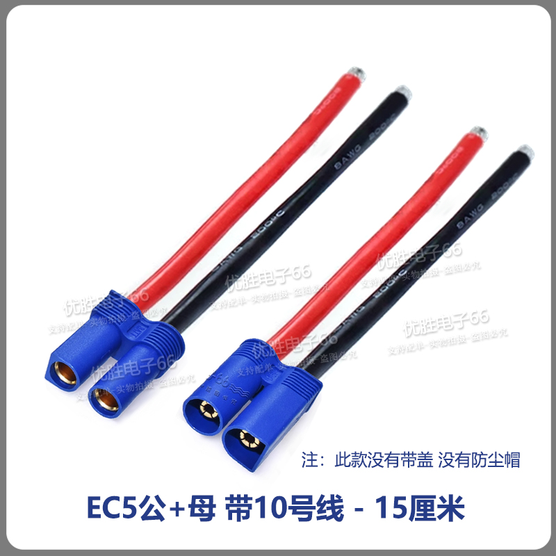 EC5 Injection Molded Connection Cable with Cover 10AWG Aircraft Model Male Female Plug Wire High Current 100A Power Cord: Brown