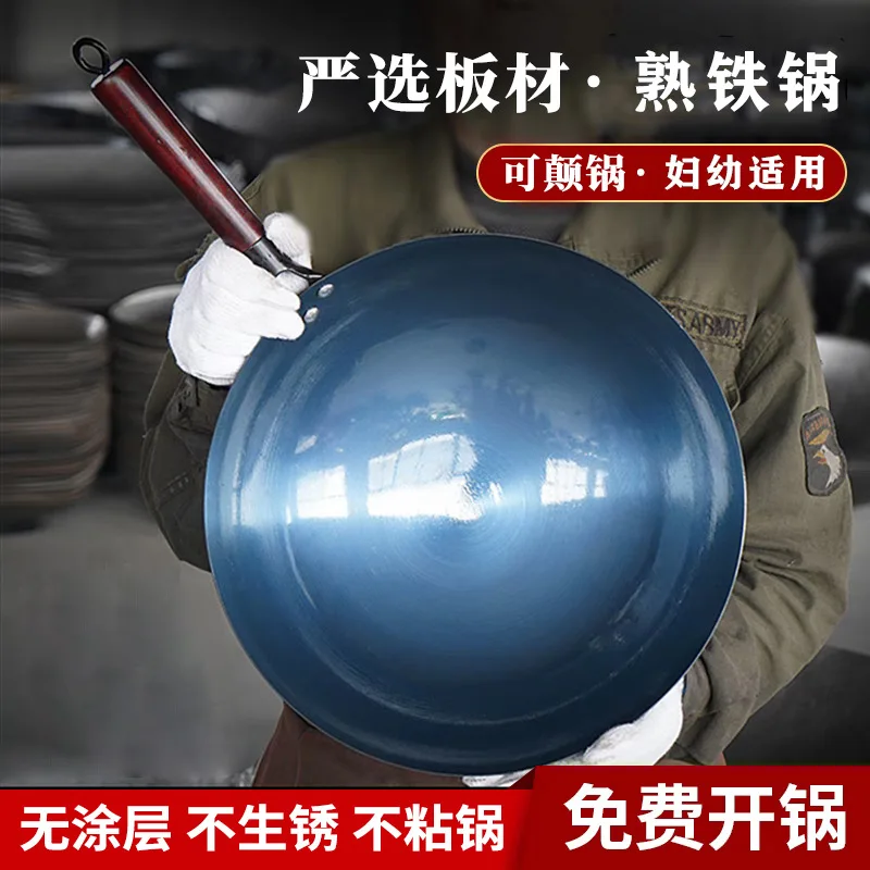 Traditional old-fashioned household stir fry pan with round bottom iron pan, non stick pan, no coating required for opening pan