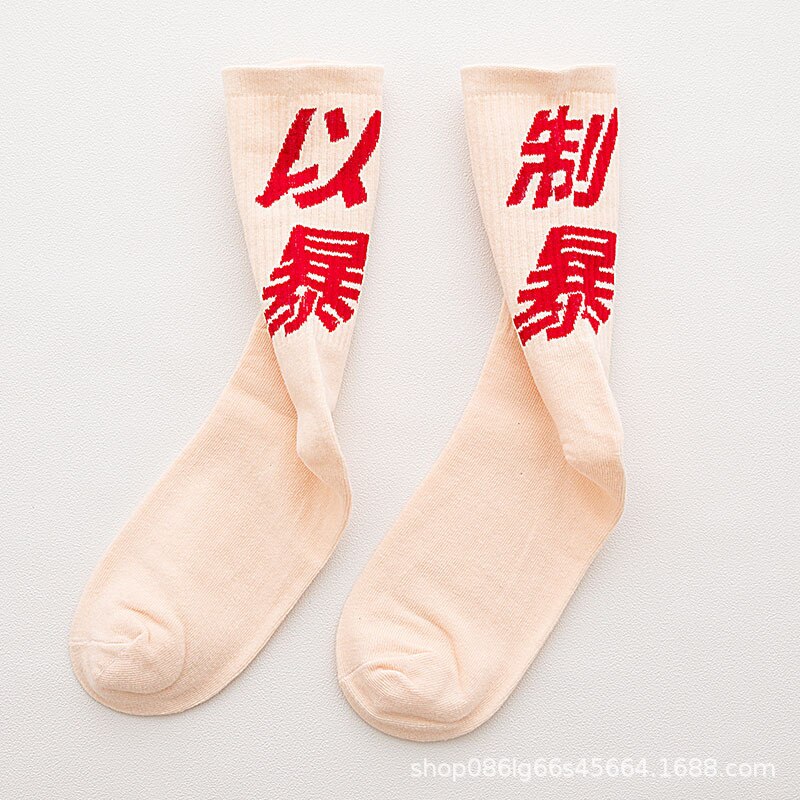 Men Skateboard Socks Funny Socks Harajuku Street Sports Socks Unisex Europe America Happy Socks Men Cotton Hip Hop Socks: Beige Bao