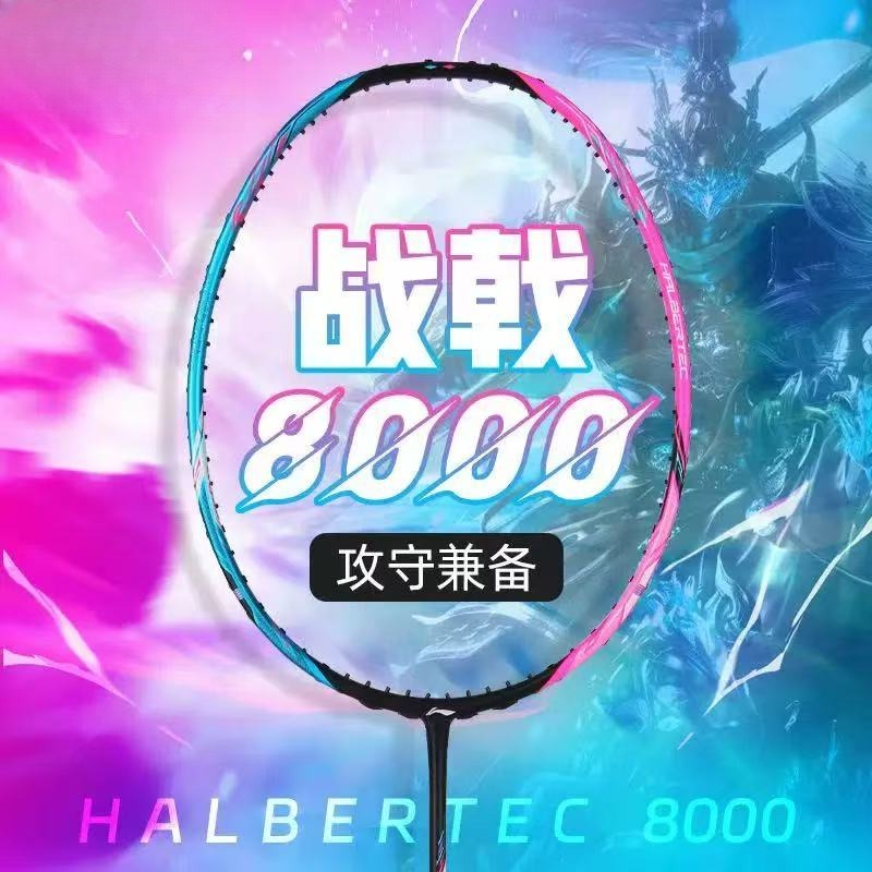 LiNing-HALBERTEC Zhanqian 8000 Highend Control Type Badminton Racket of The Same Style As Competition With Line: Default Title