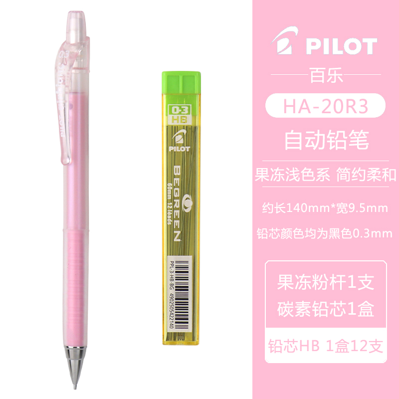 Porte-stylo mécanique pilote japonais, 0.3mm, Ultra-fin, pour dessin, HA-20R3, Kawaii: Jelly pink
