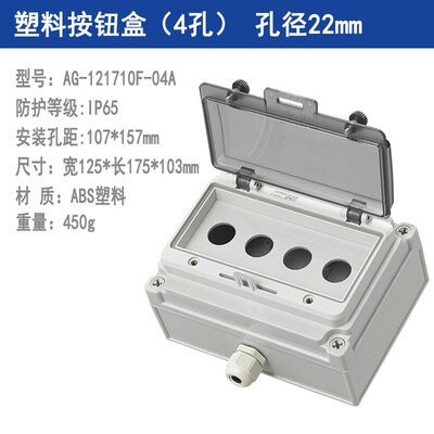 Indoor and outdoor waterproof button switch control box plastic rainproof electric control box box electrical protection cover: 4 holes 22mm