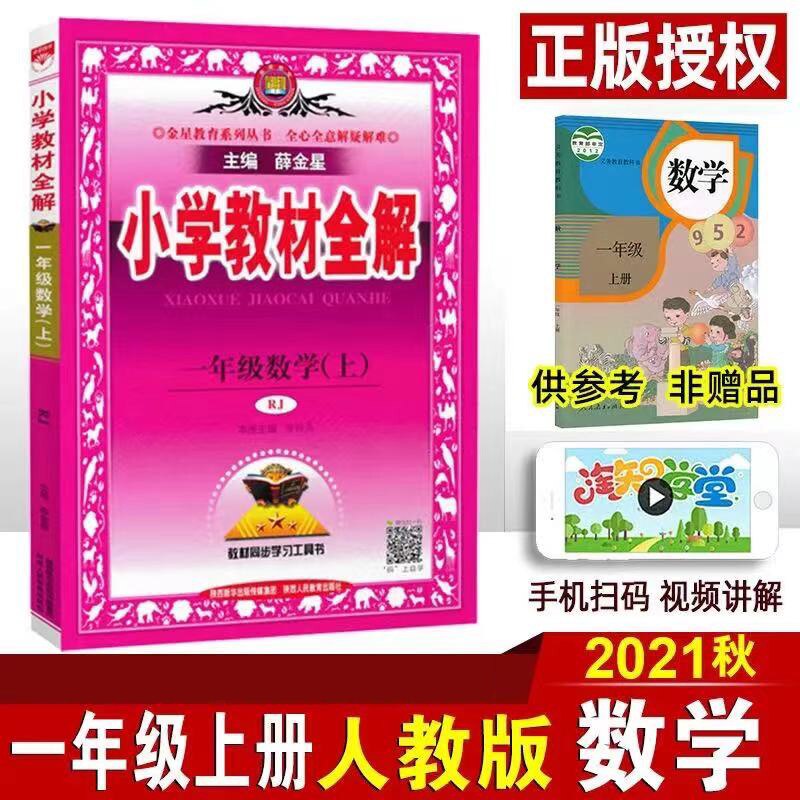 Primary School Textbook Full Solution 1-6 Grade Chinese Mathematics Humanities Education Primary School Textbook Analysis: 2