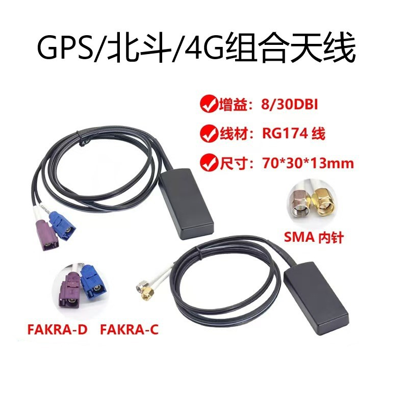 SMA, Fakra RG174 connector antenna combination 3-on-1 dual Bnad LTE BD, vehicle universal, 3M cable, 4G+4G+GPS