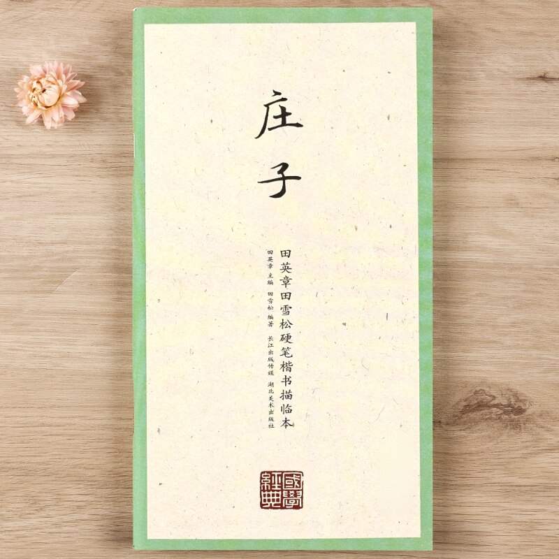 Tian Yingzhang Hard Pen Copybook Chinese Classics Li Ji Regular Script Practice Textbook with Simplified Chinese Annotation: G