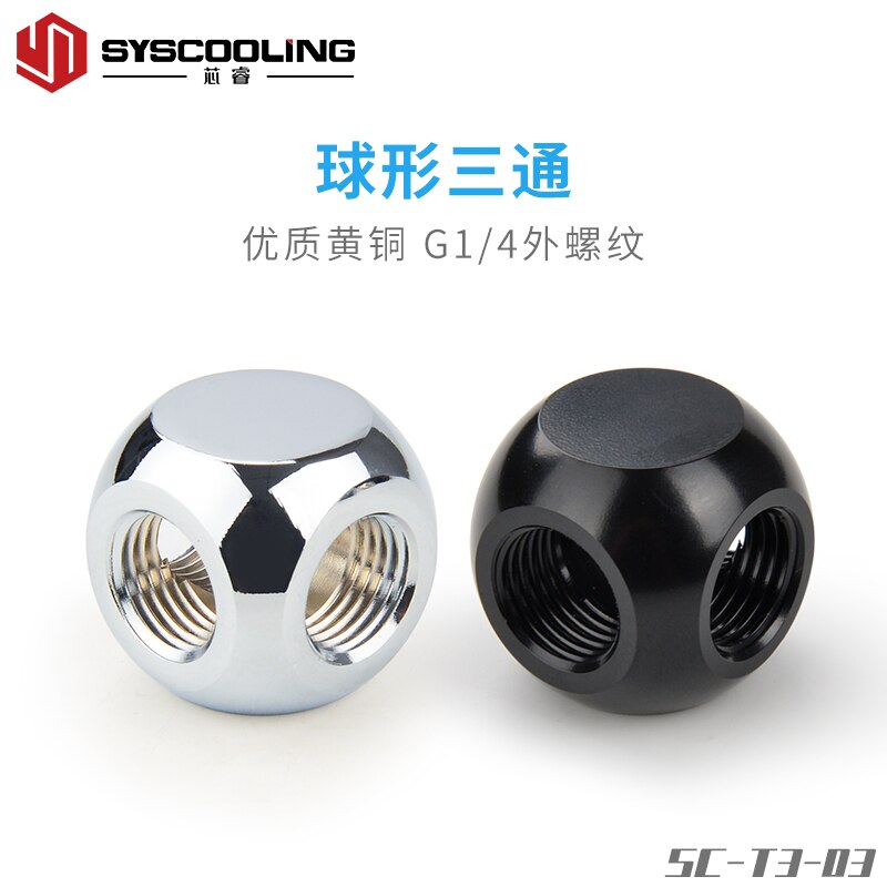 Syscooling hard tube water cooling Tee fitting 3 way fitting copper G1/4 thread ball T-fitting