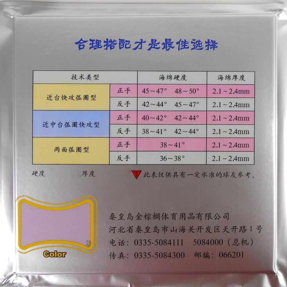 Palio CJ8000 (tipo 2-lato ciclo continuo) pip-in ping-pong (ping-pong) gomma con spugna