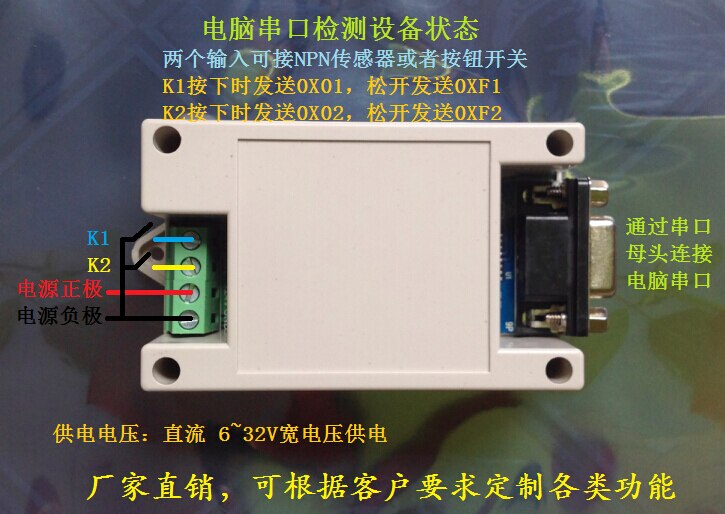 For Factory direct dry contact / sensor / switch signal to RS232 serial command to the computer serial port detection