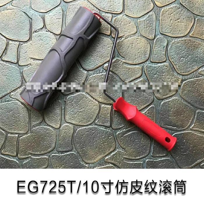 Pattern Paint Roller 10 inch Environmental Protection Stamp Decorative Cylinder Imitate Leather Texture Tools: EG725T 10 inch
