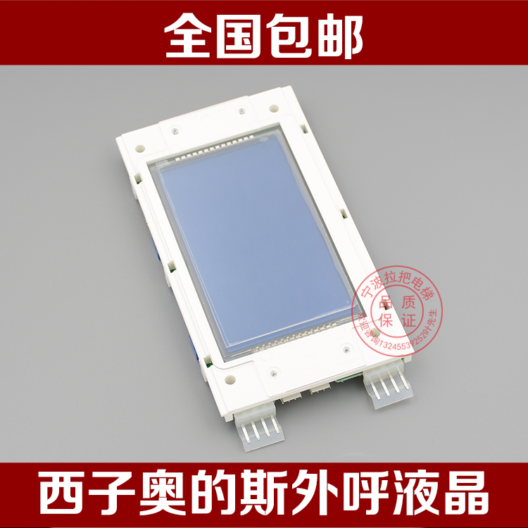 Hecho para Original Xizi Otis pantalla de salida Panel 4,3 "LCD LMBS430-V3.2.2 accesorios de ascensor