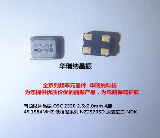 The NDK imported OSC 2520 2025 low jitter active crystal oscillator 45.1584M 45.1584MHZ