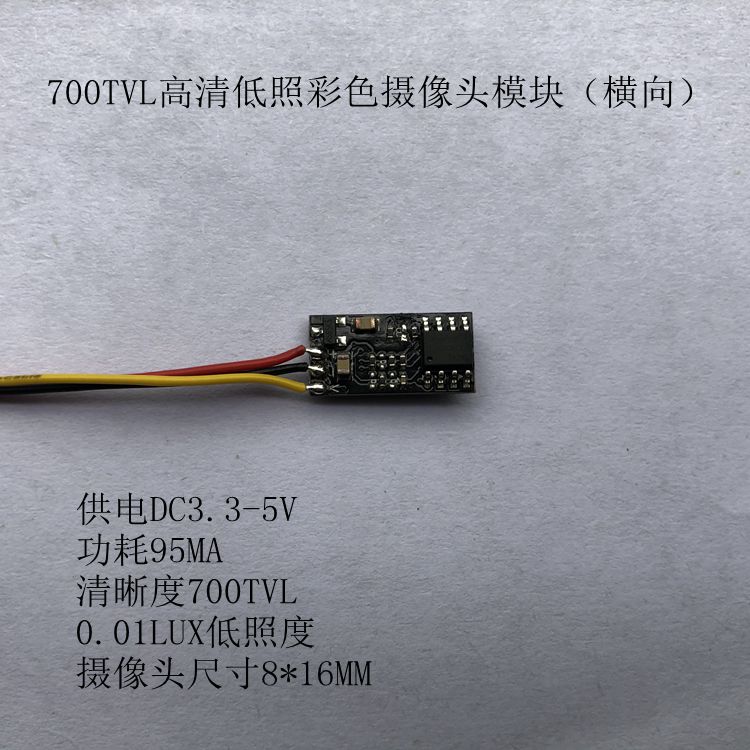 700-line Color Camera HD Low-light CMOS 8X16 Color Camera Module