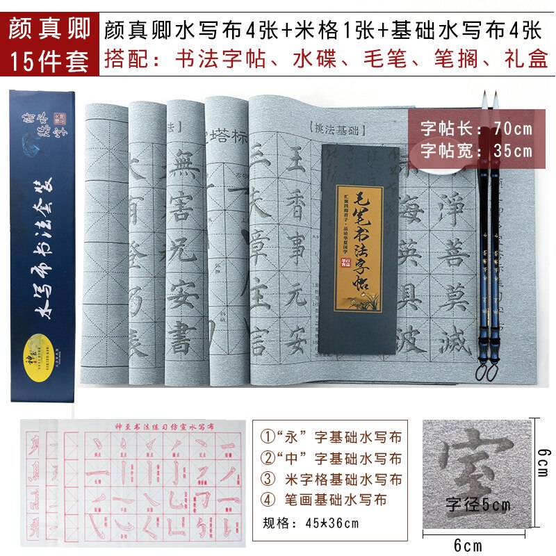 Children Regular Script Calligraphy Practice Copybook Basic Brush Water Writing Cloth Set Reusble Water Writing Cloth Set: B4