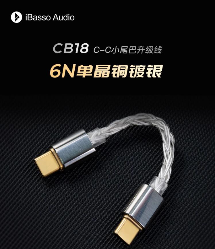 IBasso CB18 6N single crystal copper silver plated OTG HIFI decoding small tail DC04 DC03PRO upgrade cable