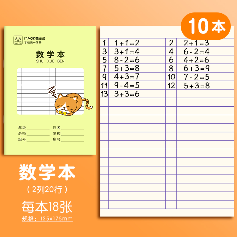 Enlightenment Primary Learn Chinese Character Notebook Handwriting Tian Zige Ben Pinyin Practice Book Stationery Supplies 10pcs: 10 math books