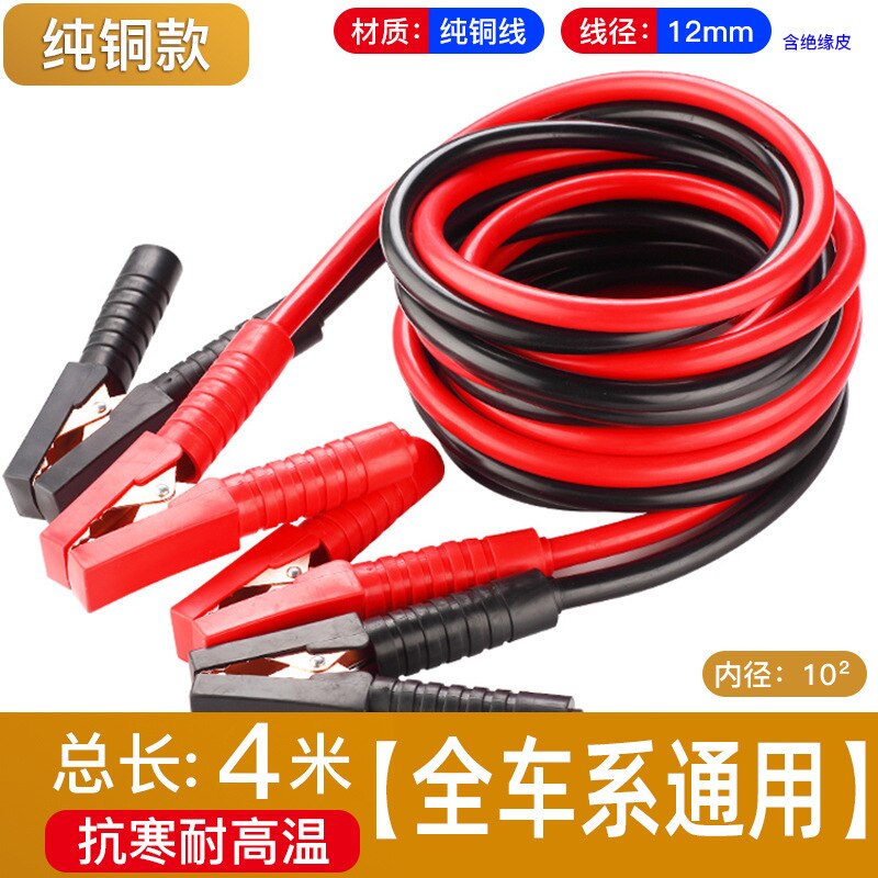 Car Full Copper Fire Wire Connected Battery Fine Copper Line Crossing Jianglong Ride Fire Connecting Line Electric Wire: 4M