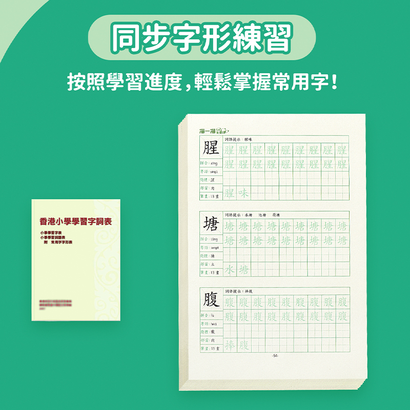 Traditional Chinese Writing Practice Book copybook for Hong Kong Primary School Students (Grades 1-6): Improve Your Pen Control