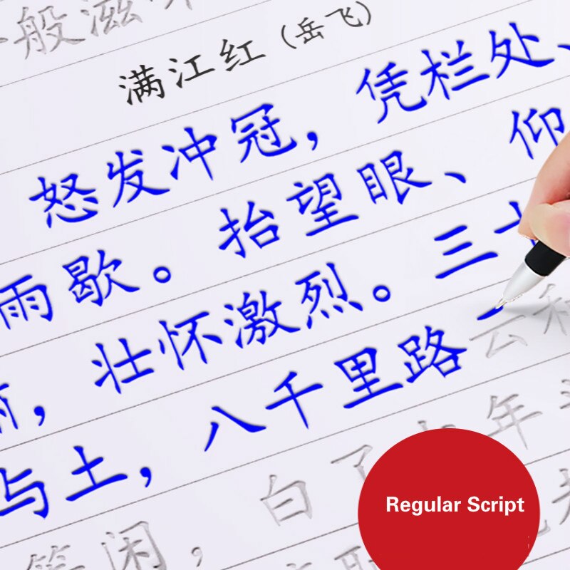 21 Books Groove Calligraphy Practice Copybook Tang Poetry Song Ci Art Writing Books Children Adult Regular Script TextBook