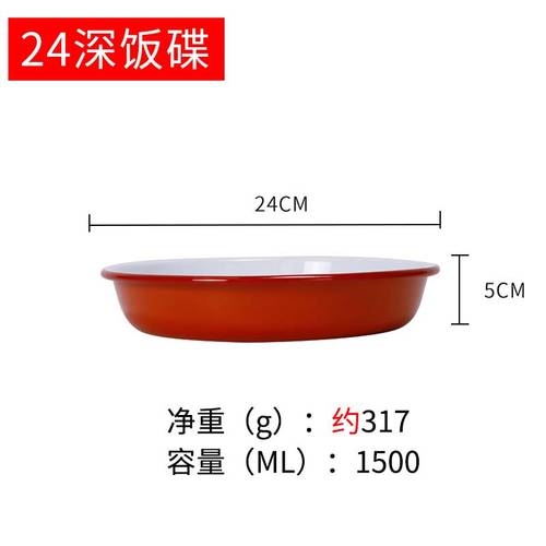 Enamel Round Plate Home Dining Plate Chinese Simple Flat Plate Retro Plate Restaurant Decorated Plate Shallow Plate: 24 cm red