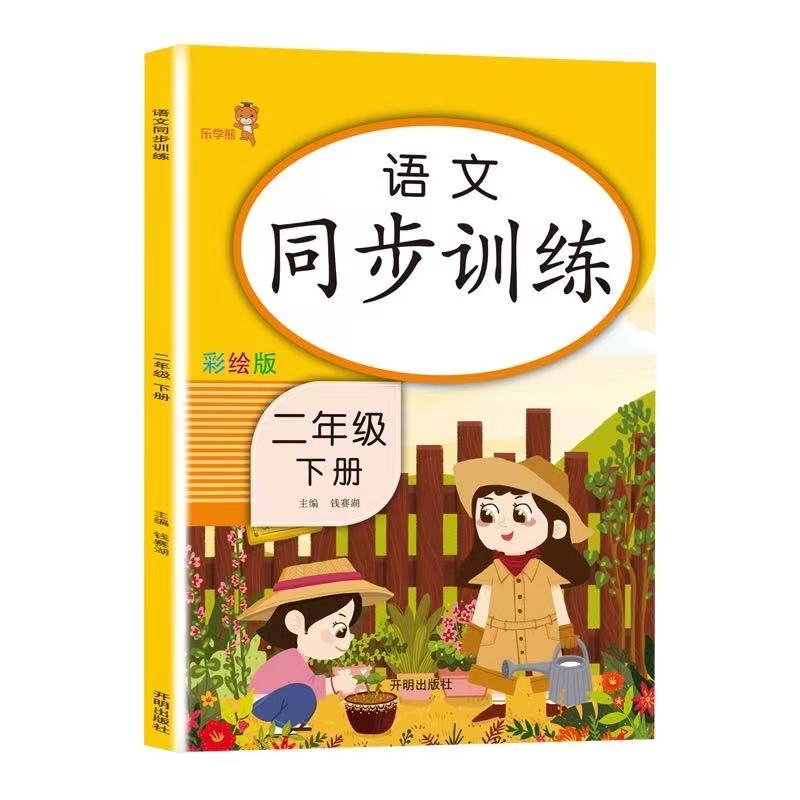 Chinese Mathematics Volume Synchronous Practice Textbook Books Study Book One Lesson One Practice Synchronous Training 21x29.5cm: yuweng 2 xia