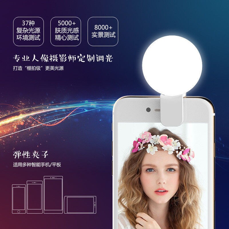 Fill Light for Mobile Phone Camera USB Charging Universal Soft Light Beautification LED Online Celebrity Selfie Live Fill Light