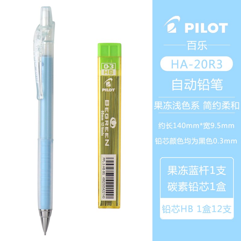 Porte-stylo mécanique pilote japonais, 0.3mm, Ultra-fin, pour dessin, HA-20R3, Kawaii: Jelly blue