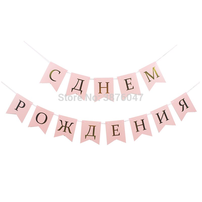Russian language happy birthday banner gold printed birthday flags black pink blue birthday banners boy girl party decorations
