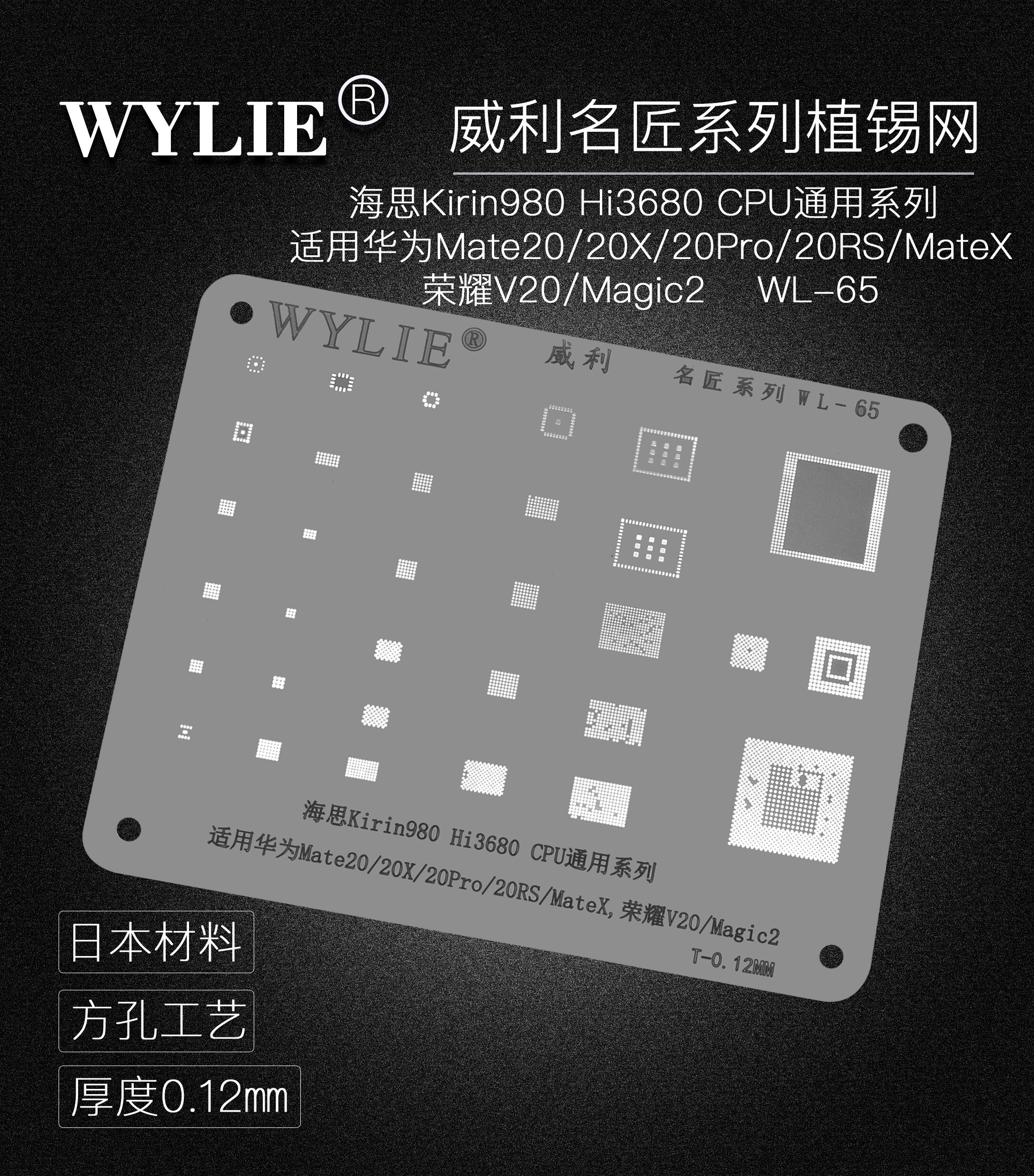 WL-65 HI3680 HI6363 HI1103 HI6403 HI6422 HI6421 HI6523 For Kirin 980 for Mate20/20x/20pro/20RS/x IC Chip BGA Reballing Stencil: WL-65-silver