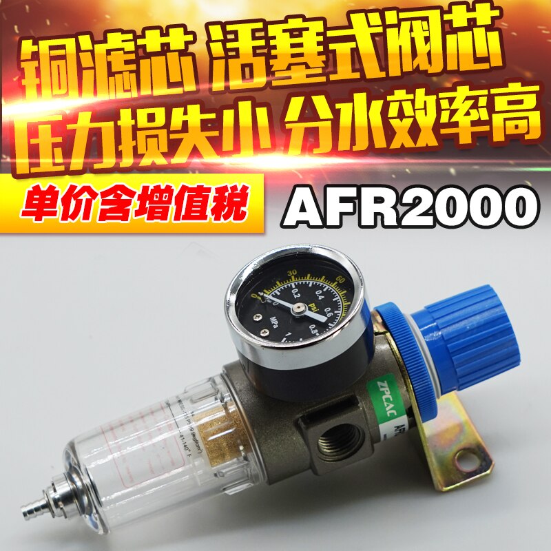 Gas source processor filter valve AFR2000 oil-water separator instead of AIRTAC.
