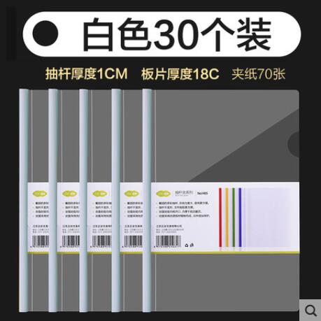 A4 transparent rod clamp 30pieces: white