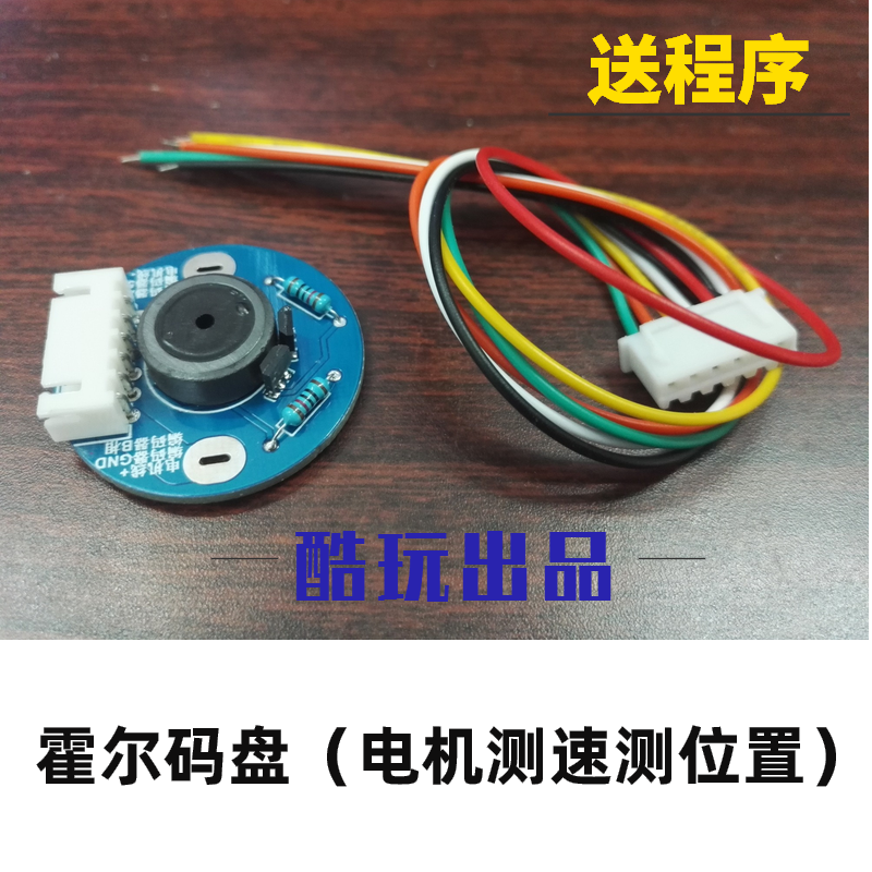 Hall Encoder Coded Disc Code Schijf Voor 37 Motor Ab Fase Orthogonale Output Evenwichtige Trolley Code