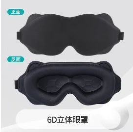 3D Slaapmasker Traagschuim Blokkeren Licht Slaapmasker Oogschaduw Blinddoek voor Oog Slaapmasker Slaaphulpmiddel Gezichtsmasker Ooglapje: Goud