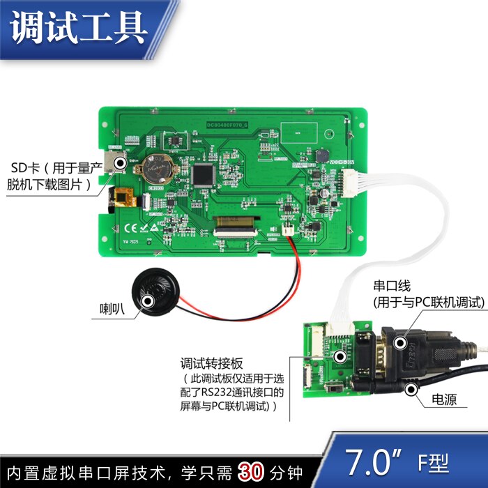 7 Inch Serial Screen F Series 800*480 Touch Display LCD Screen
