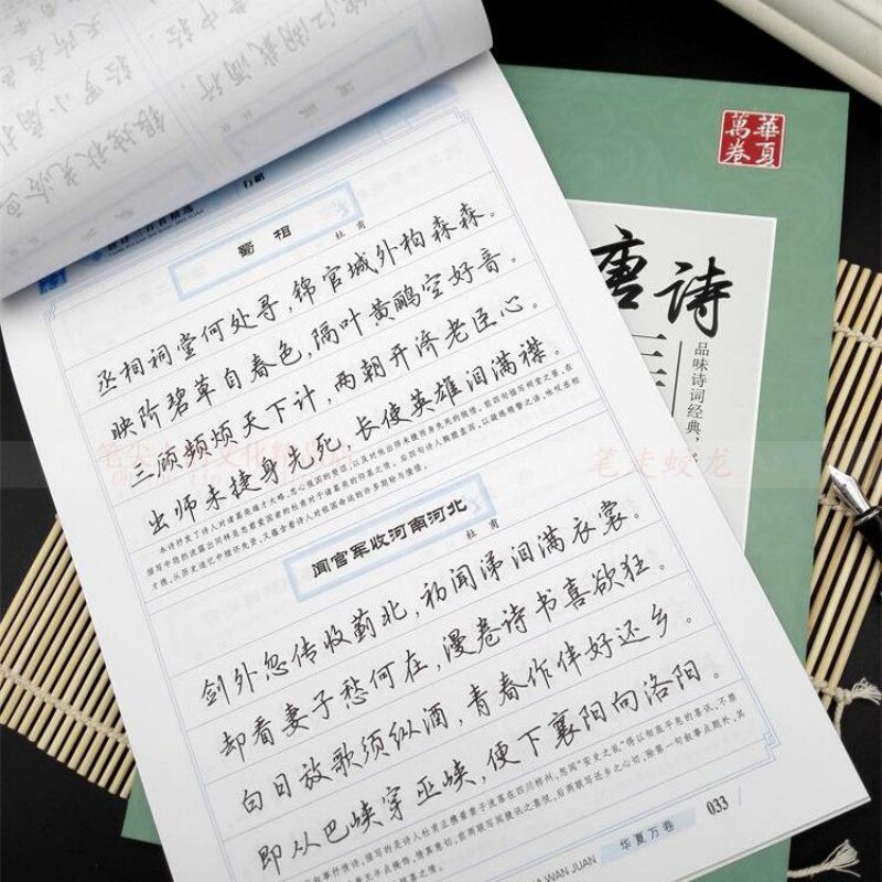 Tang poesía Song Ci cuaderno Wu Yusheng Xing corriendo guión Regular cuaderno adulto pluma, cuaderno de práctica para copiar