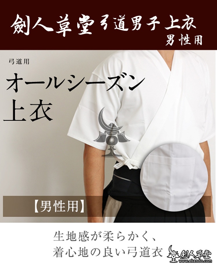 IKENDO.NET-KG035-vêtements KYUDO pour hommes-100% coton uniforme KYUDO japonais ceinture KYUDO hakama KYUDO
