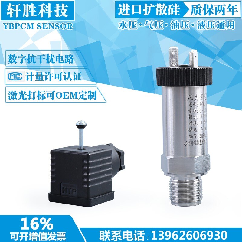 Constant pressure water supply pressure sensor Diffusion silicon pressure transmitter 4-20mA pneumatic hydraulic pressure transm