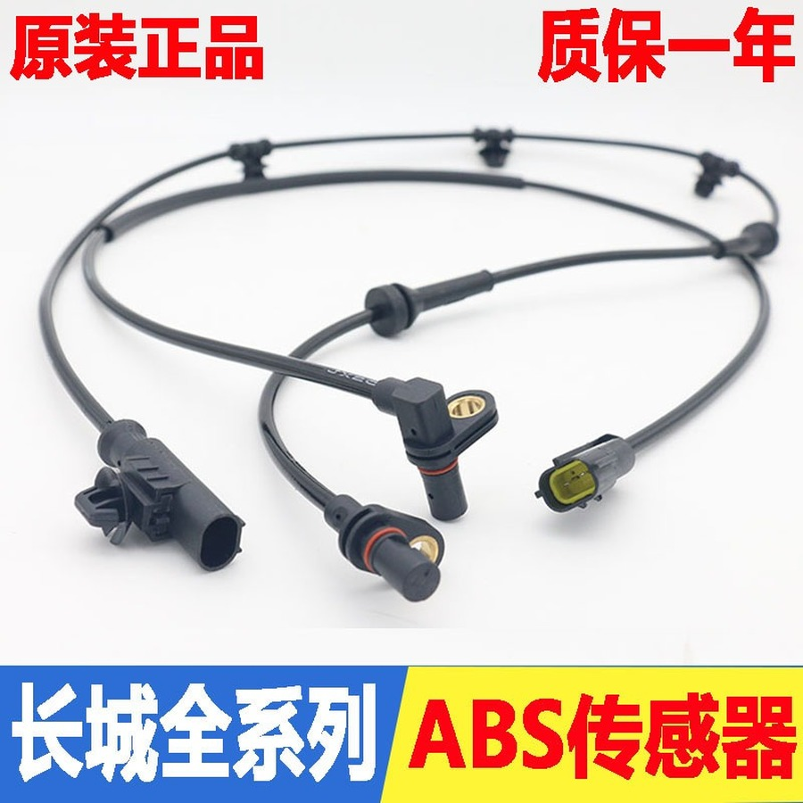 ABS sensor line for Great Wall Coolbear voleex C30 C50 V80 Ling Ao hover M4 M2 H6 H5 H3 H2 Wingle 3 Wingle 5