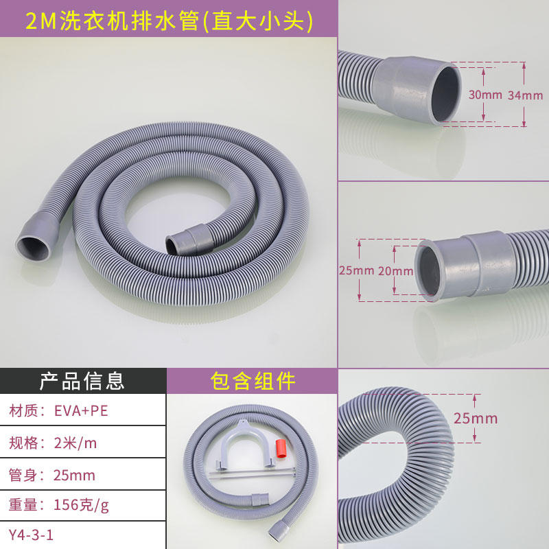 Plumbing Hoses washing machine drain pipe lengthened extension interface 1.5 / 2/3/4 meters sewage pipe outlet hose: 2 M straightly