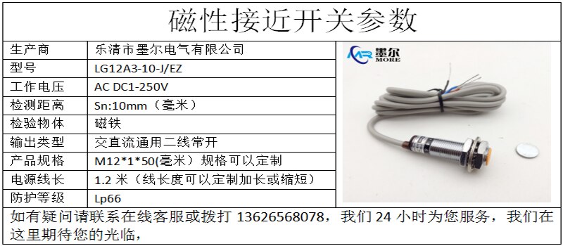 Magnetic Proximity Switch AC/DC Two-Wire Normally Open LG12A3-10-J/EZ Cylindrical Induced Magnet Switch