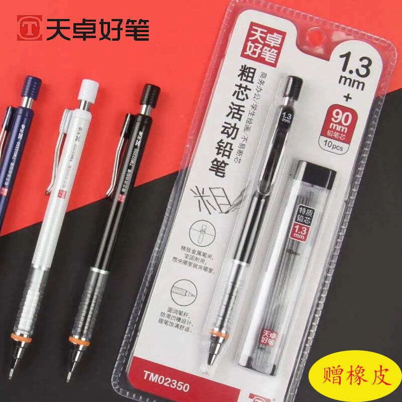1.3mm automatic pencil set thick core movable pencil press special for painting learning of children primary school students