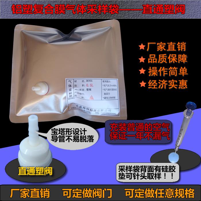 Hyderabad aluminum-plastic composite film of aluminum foil gas sampling bag sampling bag bag collecting bag - plastic production